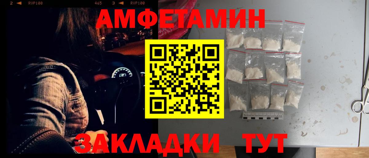 АМФЕТАМИН 97% Черногорск