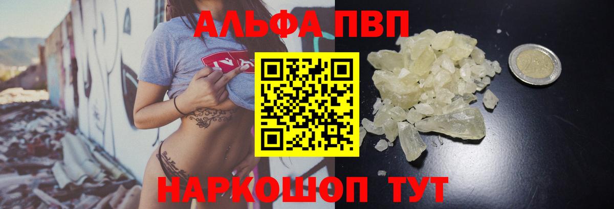 Черногорск  Alfa_PVP Crystall  Вход с VPN  A-PVP СК  APVP Соль 