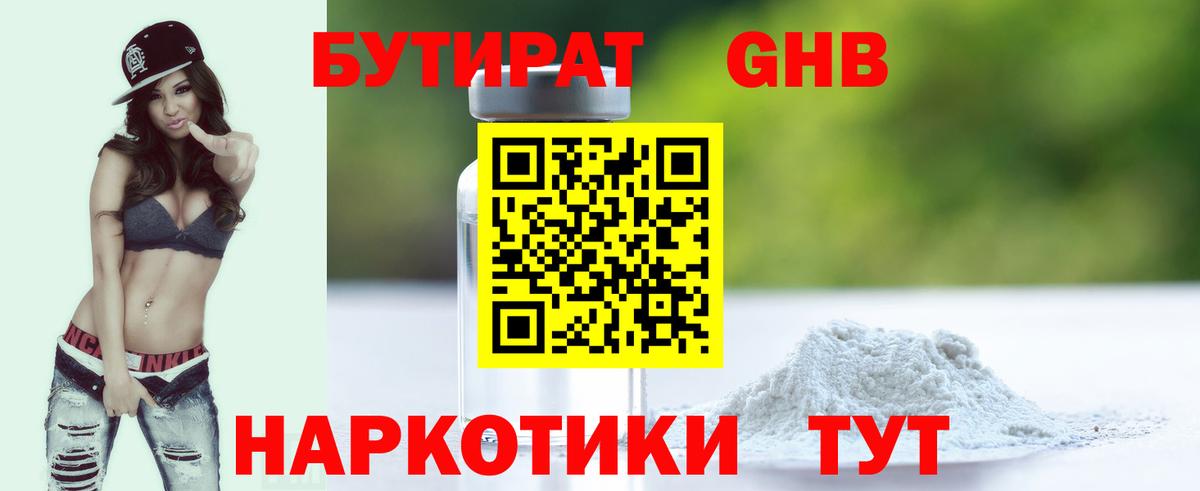 БУТИРАТ BDO 33% Черногорск
