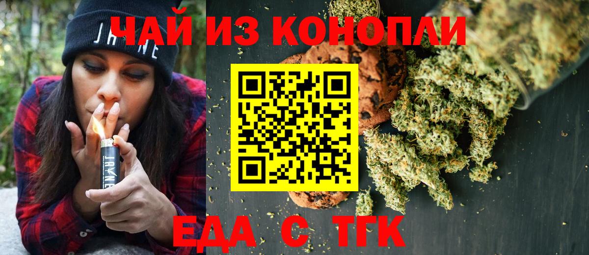 Печенье с ТГК конопля Черногорск
