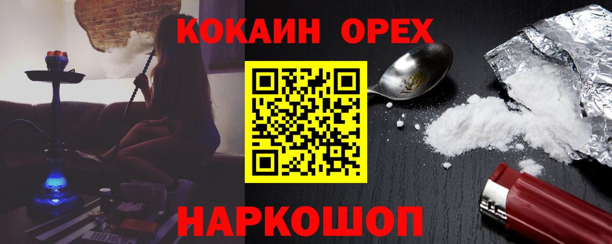 Cocaine Эквадор  Вход с VPN  КОКАИН 98%  Черногорск 