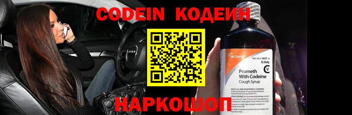 Кодеин Purple Drank  Кодеиновый сироп Lean напиток Lean (лин)  Черногорск  Вход с VPN 