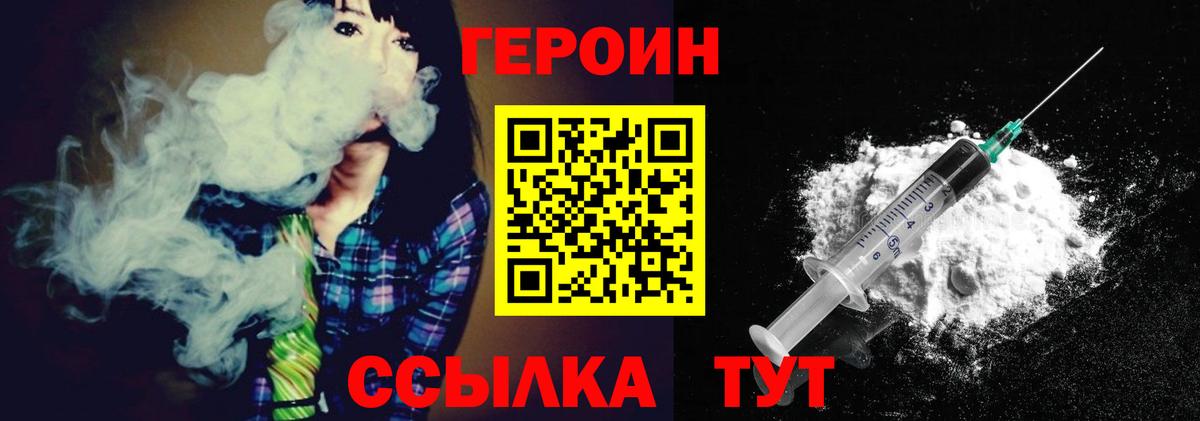 Героин хмурый Черногорск