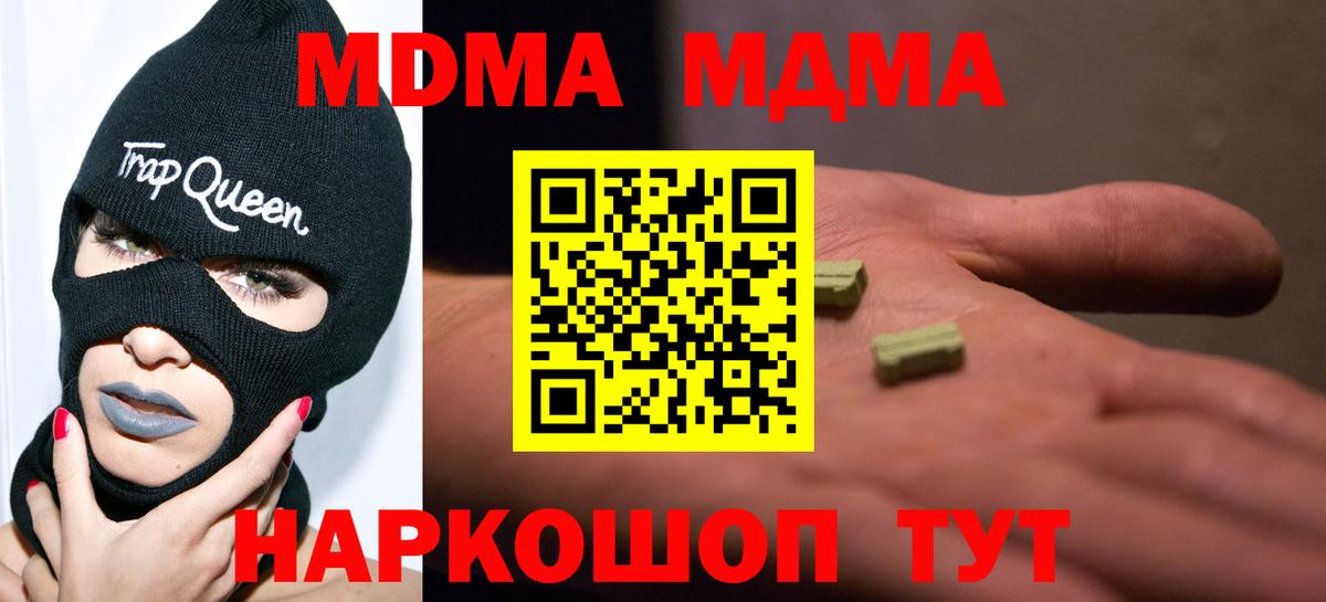Черногорск  MDMA Molly  Вход с VPN  МДМА  MDMA молли 