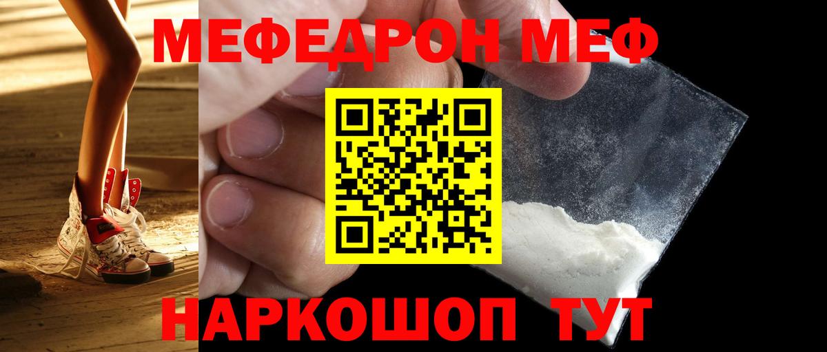 Меф  Черногорск