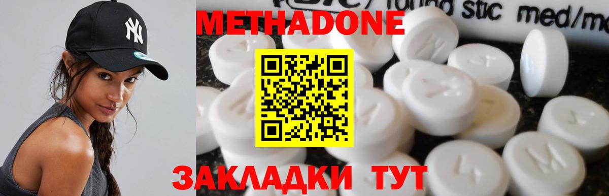 Метадон VHQ Черногорск